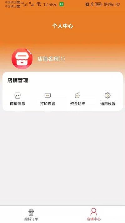哪都达商家端app下载,哪都达,商家app,接单app