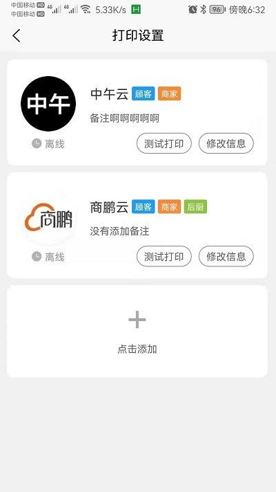 哪都达商家端app下载,哪都达,商家app,接单app