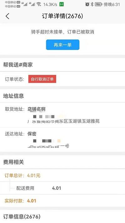 哪都达商家端app下载,哪都达,商家app,接单app