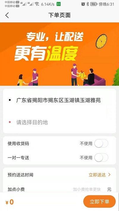 哪都达商家端app下载,哪都达,商家app,接单app