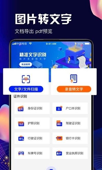 全美pdf扫描客户端下载,全美pdf扫描,扫描app