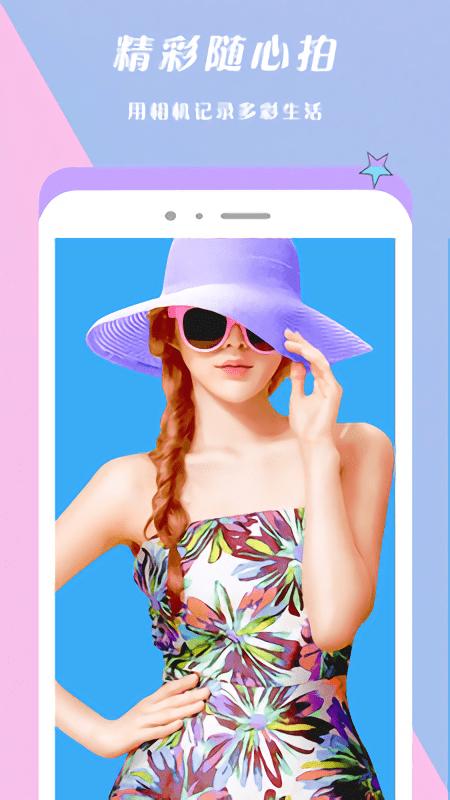 美颜自拍美图相机软件下载,美颜自拍美图相机,相机app,拍照app