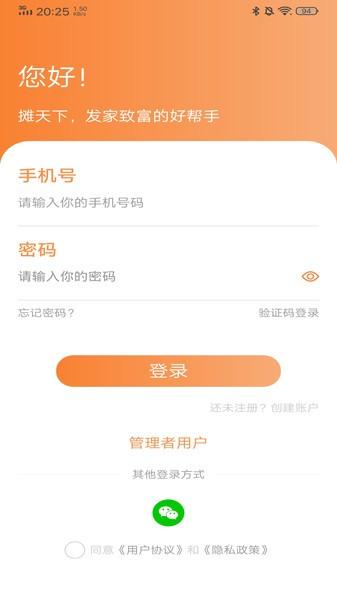 摊天下手机版下载,摊天下,开店app,商家app