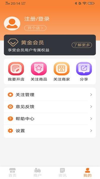 摊天下手机版下载,摊天下,开店app,商家app