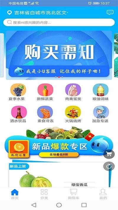 au优鲜生活客户端下载,au优鲜生活,生鲜app,购物app