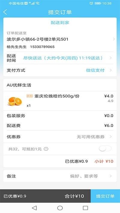 au优鲜生活客户端下载,au优鲜生活,生鲜app,购物app