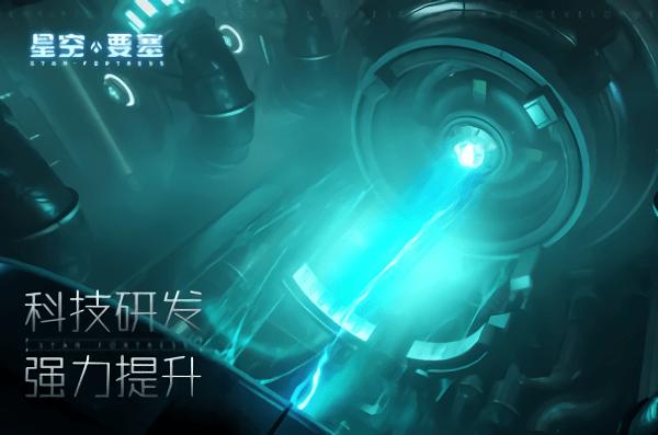 星空要塞第七宇宙游戏下载,竞技游戏,飞行游戏,星空要塞第七宇宙