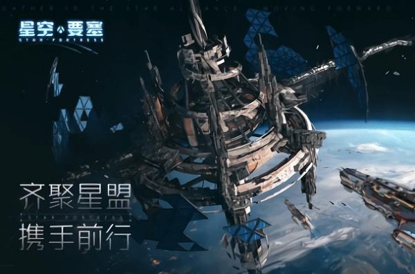星空要塞第七宇宙游戏下载,竞技游戏,飞行游戏,星空要塞第七宇宙