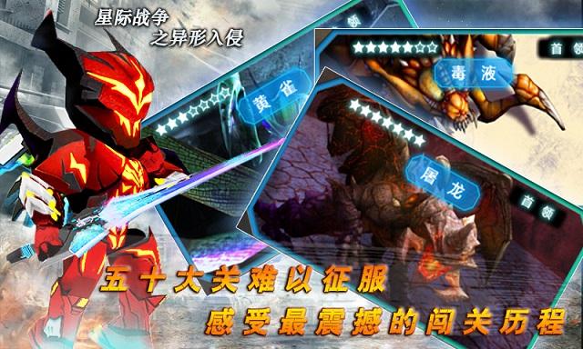 星际战争决战版下载,星际战争,动作游戏,射击游戏