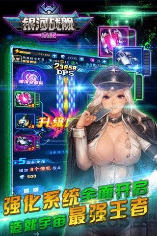 银河战舰未来内购破解版下载,银河战舰未来,飞行游戏,射击游戏