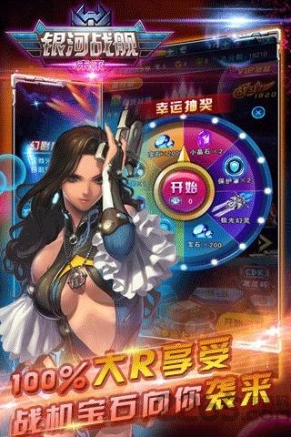 银河战舰未来内购破解版下载,银河战舰未来,飞行游戏,射击游戏