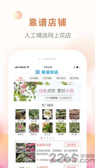 花草君手机版下载,花草君,资讯app,网购app