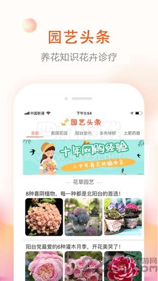 花草君手机版下载,花草君,资讯app,网购app