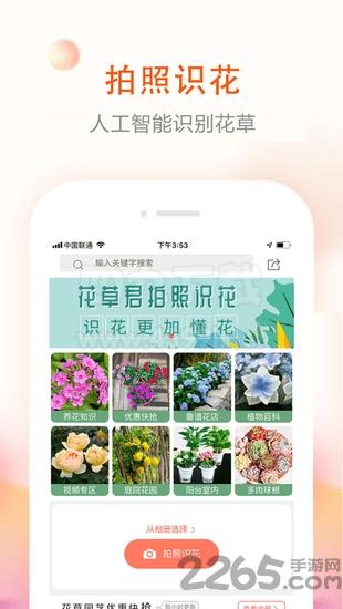 花草君手机版下载,花草君,资讯app,网购app