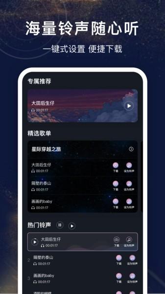 铃声制作大全app下载,铃声制作大全,铃声app