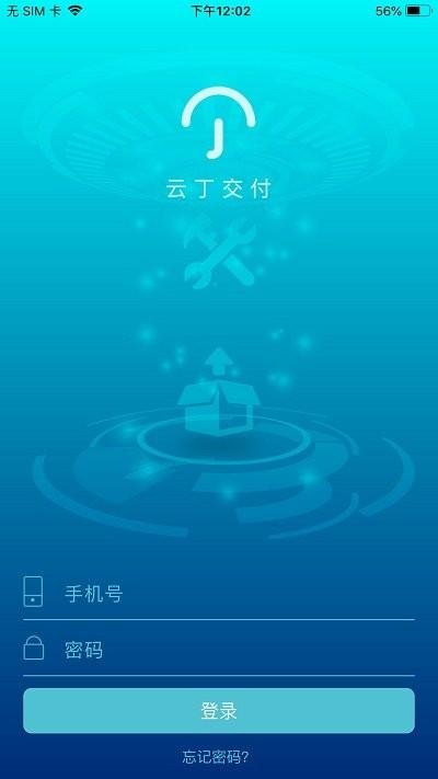 云丁交付app下载,云丁交付,订单app,办公app