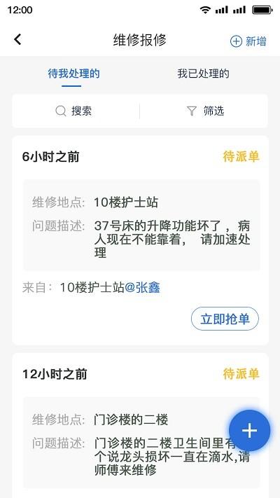 医院智慧后勤综管平台app下载,医院智慧后勤综管平台,办公