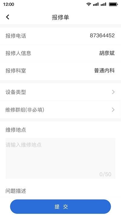 医院智慧后勤综管平台app下载,医院智慧后勤综管平台,办公