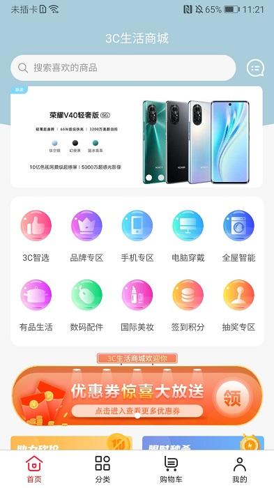3c生活商城app下载,3c生活商城,优惠app,商城app