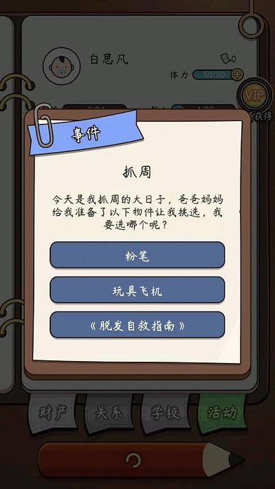 奇迹人生官方版下载,奇迹人生,人生模拟游戏,经营游戏