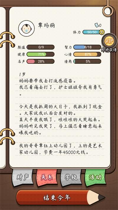 奇迹人生官方版下载,奇迹人生,人生模拟游戏,经营游戏