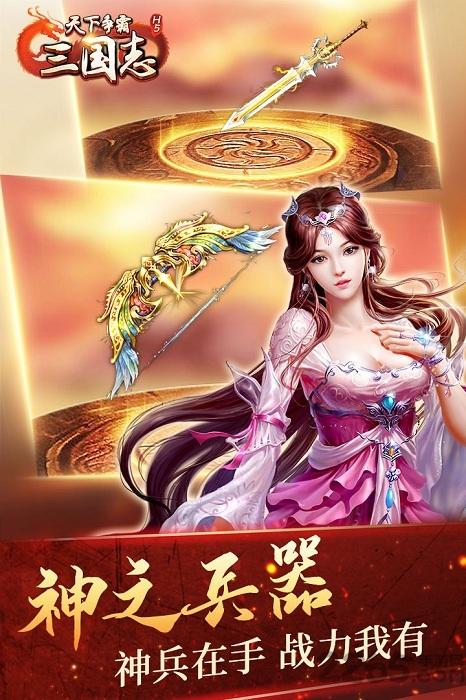 百度天下争霸三国志h5下载,天下争霸三国志,三国手游,国战手游,百度手游