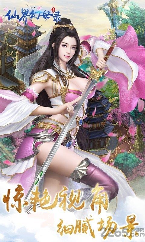 仙界幻世录ol官方版下载,仙界幻世录ol,玄幻手游,仙侠手游