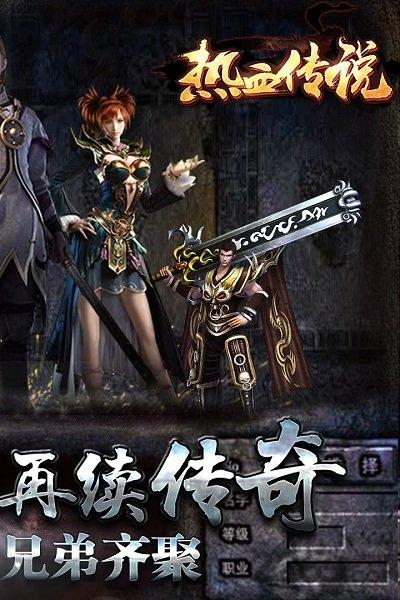 39游戏热血传说下载,热血传说,传奇手游,39手游