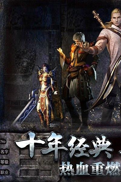39游戏热血传说下载,热血传说,传奇手游,39手游