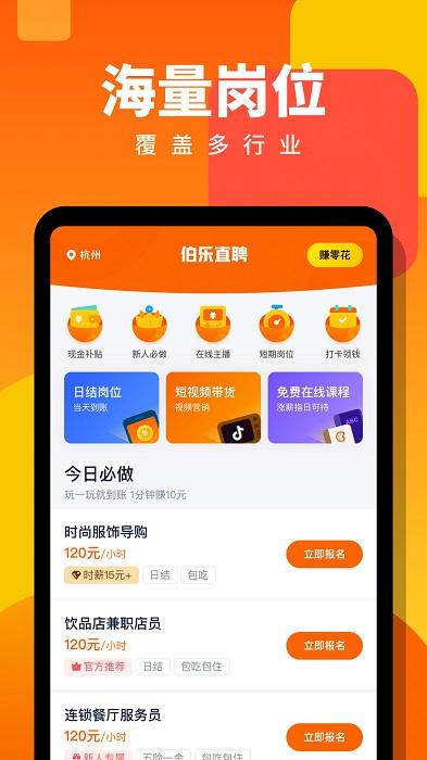 伯乐直聘app下载,伯乐直聘,招聘app,工作app
