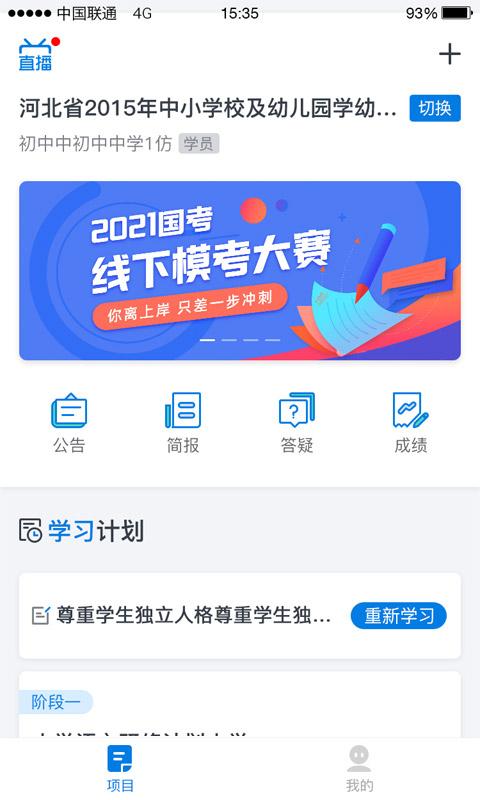 师学通学员端官方app最新版本下载,师学通,学习app,培训app
