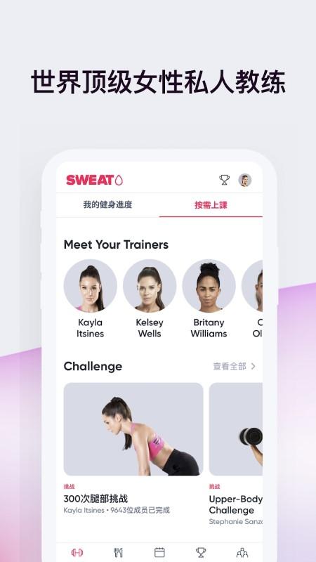 sweat手机版下载,sweat,健身app