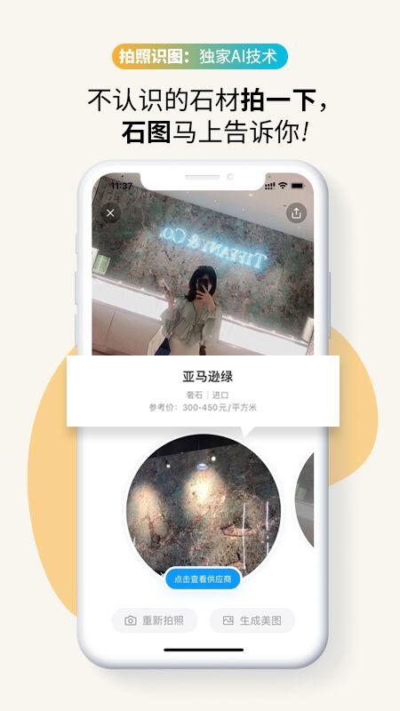 石图软件手机版下载,石图,工具app,阅读app
