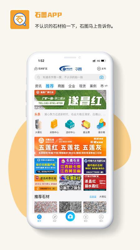石图软件手机版下载,石图,工具app,阅读app
