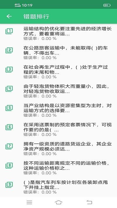 初级经济师运输公路经济师专业app下载,初级经济师运输公路经济师专业,题库app