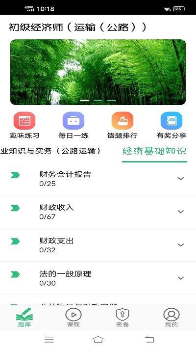 初级经济师运输公路经济师专业app下载,初级经济师运输公路经济师专业,题库app