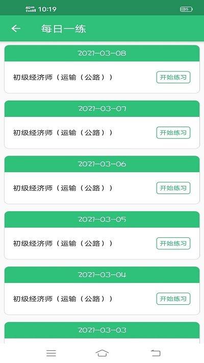 初级经济师运输公路经济师专业app下载,初级经济师运输公路经济师专业,题库app