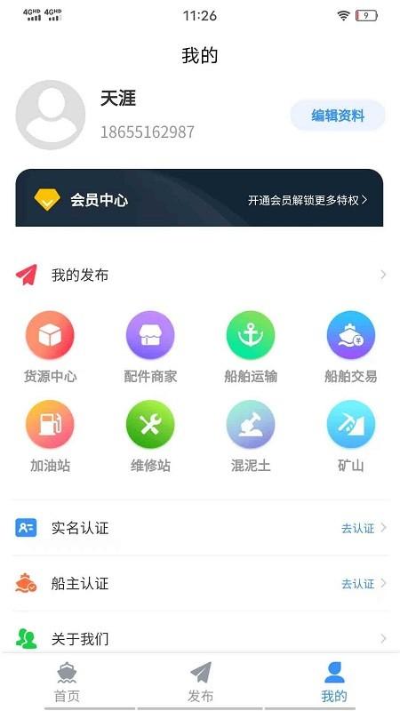 江海联官方版下载,江海联,水运信息app