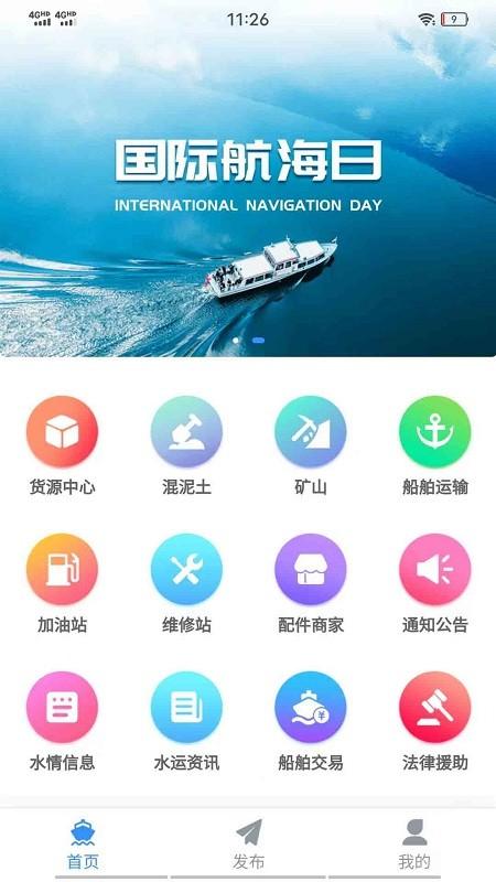 江海联官方版下载,江海联,水运信息app