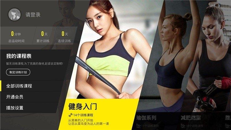 当贝健身tv版下载,当贝健身,健身app,运动app