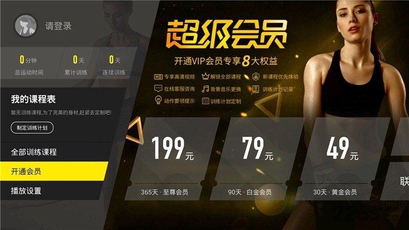 当贝健身tv版下载,当贝健身,健身app,运动app