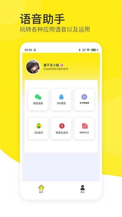语音导出分享助手免费版下载,语音导出分享助手,语音app,导出app