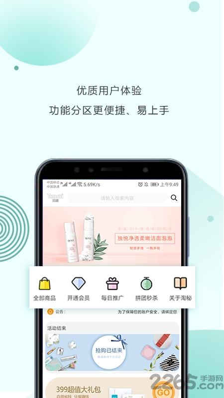 淘秘商城app最新版下载,淘秘,购物app,电商app