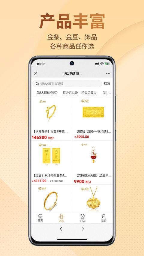 永坤商城手机版下载,永坤商城,网购app