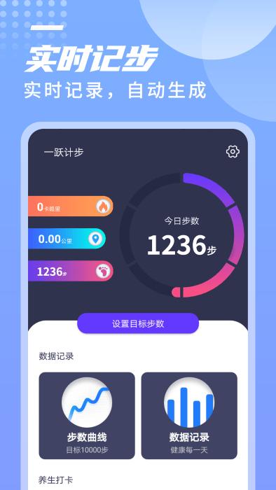迤迤一跃计步app下载,迤迤一跃计步,计步app,运动app