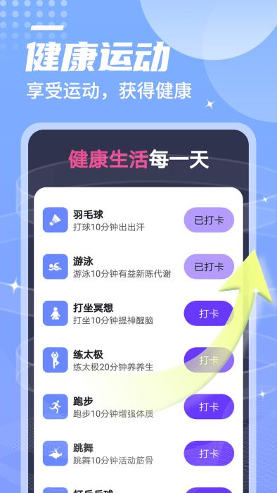 迤迤一跃计步app下载,迤迤一跃计步,计步app,运动app
