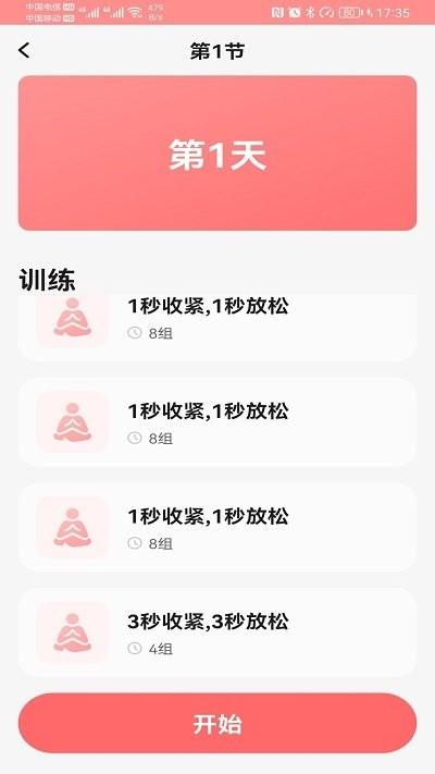 凯格尔盆底肌训练软件下载,凯格尔,运动app,训练app