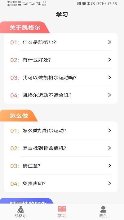 凯格尔盆底肌训练软件下载,凯格尔,运动app,训练app