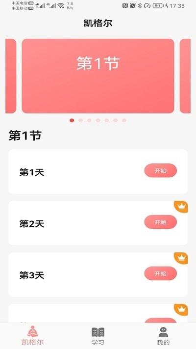 凯格尔盆底肌训练软件下载,凯格尔,运动app,训练app
