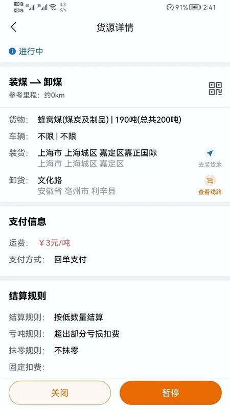 物流车货信息匹配管理系统司机版下载,物流车货信息匹配管理系统,物流app,管理app